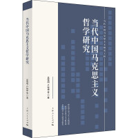 Immagine del venditore per Research on Contemporary Chinese Marxist Philosophy(Chinese Edition) venduto da liu xing