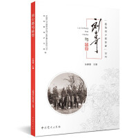 Immagine del venditore per Tracing Liu Shaoqi's Footprints Series: Liu Shaoqi and Yan'an(Chinese Edition) venduto da liu xing