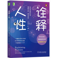 Immagine del venditore per Interpreting human nature: how to use natural science to understand life. love and relationship(Chinese Edition) venduto da liu xing