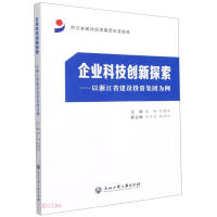 Image du vendeur pour Exploration of Enterprise Science and Technology Innovation--Taking Zhejiang Construction Investment Group as an example (Annual Report of Zhejiang Construction Investment Group)(Chinese Edition) mis en vente par liu xing