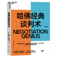 Immagine del venditore per Harvard Classic Negotiation (new edition in 2020)(Chinese Edition) venduto da liu xing