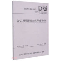 Seller image for Residential Project Quality Potential Defect Risk Management Standard (DG TJ08-2346-2020 J15645-2021)/Shanghai Engineering Construction Code(Chinese Edition) for sale by liu xing