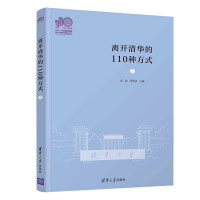 Immagine del venditore per 110 ways to leave Tsinghua ()(Chinese Edition) venduto da liu xing