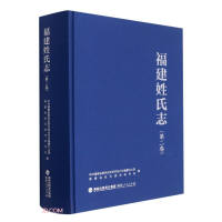 Immagine del venditore per History of Fujian Surnames (Volume Two)(Chinese Edition) venduto da liu xing