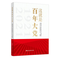 Seller image for This is the Centennial Party(Chinese Edition) for sale by liu xing