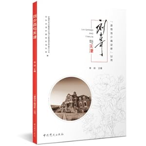 Immagine del venditore per Tracing Liu Shaoqi's Footprints Series: Liu Shaoqi and Tianjin(Chinese Edition) venduto da liu xing