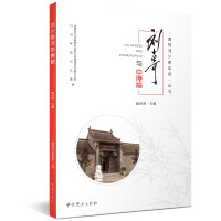 Immagine del venditore per Tracing Liu Shaoqi's Footprints Series: Liu Shaoqi and the Central Plains Bureau(Chinese Edition) venduto da liu xing