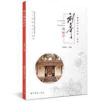 Immagine del venditore per Tracing Liu Shaoqi's Footprints Series: Liu Shaoqi and Changsha(Chinese Edition) venduto da liu xing
