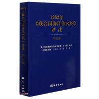 Immagine del venditore per Commentary on the 1982 United Nations Convention on the Law of the Sea (Volume 7)(Chinese Edition) venduto da liu xing