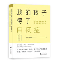 Immagine del venditore per My child has autism: Inclusive Education Support Handbook for Children with Autism Spectrum Disorder(Chinese Edition) venduto da liu xing