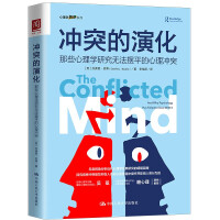 Seller image for The evolution of conflict: those psychological conflicts that cannot be resolved by psychological research(Chinese Edition) for sale by liu xing