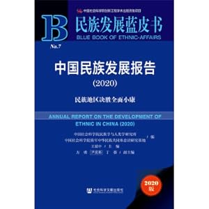 Imagen del vendedor de China National Development Report (2020)(Chinese Edition) a la venta por liu xing