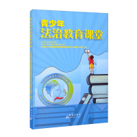 Seller image for Youth Legal Education Class(Chinese Edition) for sale by liu xing