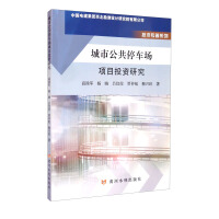 Immagine del venditore per Investment Research on Urban Public Parking Lot Project(Chinese Edition) venduto da liu xing