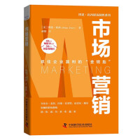 Imagen del vendedor de marketing(Chinese Edition) a la venta por liu xing