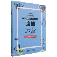 Imagen del vendedor de Store operation (a series of textbooks for the integration of new forms of e-commerce majors)(Chinese Edition) a la venta por liu xing