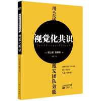 Seller image for Use meetings to stimulate team effectiveness: visual consensus(Chinese Edition) for sale by liu xing