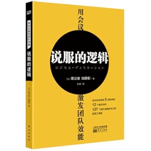 Seller image for Use meetings to stimulate team effectiveness: the logic of persuasion(Chinese Edition) for sale by liu xing