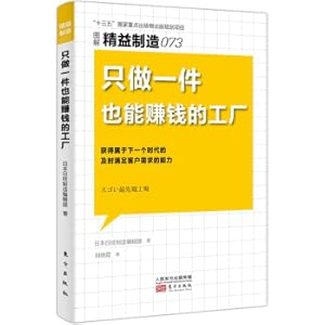 Imagen del vendedor de Lean manufacturing 073: a factory that can make money by just making one(Chinese Edition) a la venta por liu xing