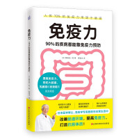Imagen del vendedor de Immunity: 90% of diseases can be prevented by immunity (improve immunity and build anti-cancer physique!)(Chinese Edition) a la venta por liu xing
