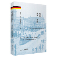 Seller image for Rethinking the Weimar Republic: Authority and Authoritarianism in 1916-1936(Chinese Edition) for sale by liu xing
