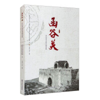 Imagen del vendedor de Collection of Research Reports on the History and Archaeology of Hangu Pass(Chinese Edition) a la venta por liu xing