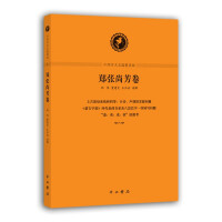 Bild des Verkufers fr Intensive Reading of Chinese and Western Academic MasterpiecesZheng Zhang Shangfang Volume(Chinese Edition) zum Verkauf von liu xing