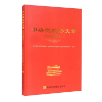 Seller image for Good Articles of the Central Party School (Ideological Leading Article 2)(Chinese Edition) for sale by liu xing