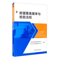 Immagine del venditore per EU livestock and poultry slaughter and inspection regulations(Chinese Edition) venduto da liu xing