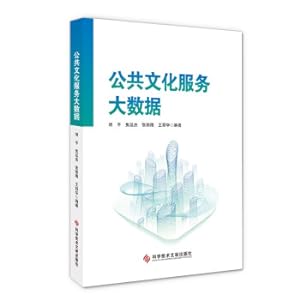 Immagine del venditore per Public cultural service big data(Chinese Edition) venduto da liu xing