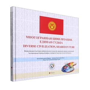 Bild des Verkufers fr The common destiny of colorful civilizations (English-Russian contrast) (fine)(Chinese Edition) zum Verkauf von liu xing