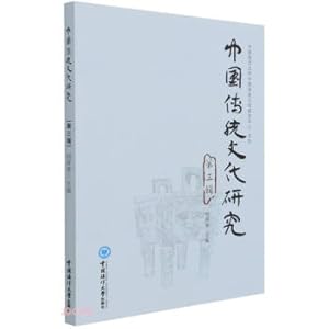 Immagine del venditore per Research on Chinese Traditional Culture (3rd Series)(Chinese Edition) venduto da liu xing