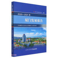 Immagine del venditore per Xiamen Development Report 2020-2021(Chinese Edition) venduto da liu xing