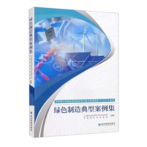 Seller image for A set of typical cases of green manufacturing(Chinese Edition) for sale by liu xing