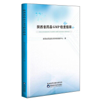 Immagine del venditore per Guidelines for Drug GMP Inspection in Shaanxi Province(Chinese Edition) venduto da liu xing