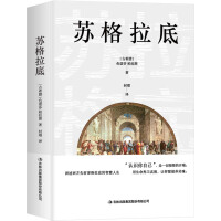 Imagen del vendedor de Selected translations of Socrates (Socrates Plea + Socrates' Death)(Chinese Edition) a la venta por liu xing