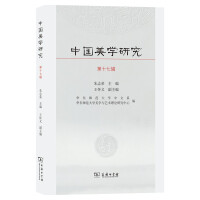 Immagine del venditore per Research on Chinese Aesthetics (Seventeenth Series)(Chinese Edition) venduto da liu xing