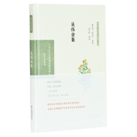 Immagine del venditore per Collection of Wu Weiye (Excerpted Annotation of Selected Classics of Chinese Literature and History: National Reading Edition) Huang Yongnian. Ma Xueqin Guided Reading An Pingqiu review(Chinese Edition) venduto da liu xing