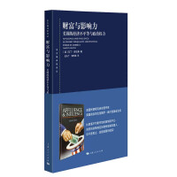 Seller image for Wealth and influence(Chinese Edition) for sale by liu xing