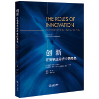 Immagine del venditore per The role of innovation in competition law analysis(Chinese Edition) venduto da liu xing