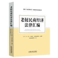 Seller image for Compilation of Lao Civil and Commercial Economic Laws(Chinese Edition) for sale by liu xing