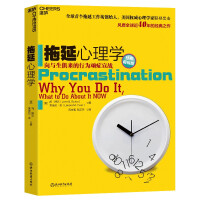 Imagen del vendedor de Procrastination Psychology (Classic Best-selling Edition)(Chinese Edition) a la venta por liu xing