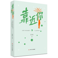 Image du vendeur pour Close to you: When the child feels understood. everything becomes easy (answering questions and explaining how parents can effectively communicate with their children. and how to teach their children to know themselves)(Chinese Edition) mis en vente par liu xing
