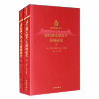 Imagen del vendedor de A Study of Manchu and Mongolian Tablets in the Qing Dynasty (Volumes 2 and 2 of the Set)/Forbidden City Studies Vision Series(Chinese Edition) a la venta por liu xing