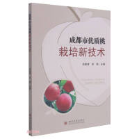 Imagen del vendedor de New Cultivation Techniques of High Quality Peach in Chengdu(Chinese Edition) a la venta por liu xing