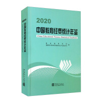 Immagine del venditore per China Educational Expenditure Statistical Yearbook-2020(Chinese Edition) venduto da liu xing