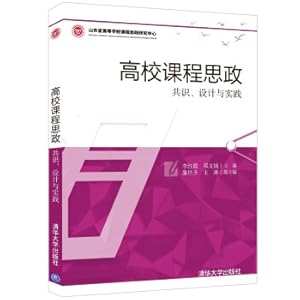 Seller image for Ideology and Politics of College Curriculum-Consensus. Design and Practice(Chinese Edition) for sale by liu xing