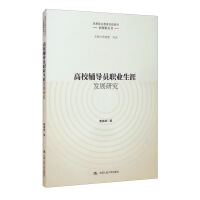 Seller image for College Counselor Career Development Research/Ideological and Political Education Practice Research New Exploration Series(Chinese Edition) for sale by liu xing