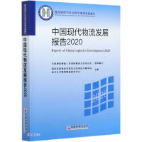 Seller image for China Modern Logistics Development Report (2020 Ministry of Education Philosophy and Social Science Series Development Report)(Chinese Edition) for sale by liu xing