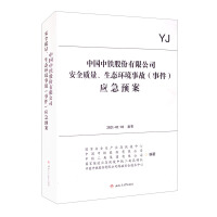 Image du vendeur pour Emergency plan for safety quality and ecological environment accidents (incidents) of China Railway Corporation(Chinese Edition) mis en vente par liu xing